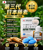 日本藤素｜Japan Tengsu 原廠純中藥萃取丨1盒16顆