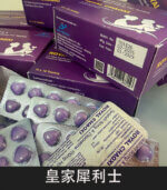 皇家犀利士 Royal Chaoxi｜助勃60mg+延時100mg 膜衣錠：圖片 4